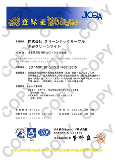 ISO 14001 登録証